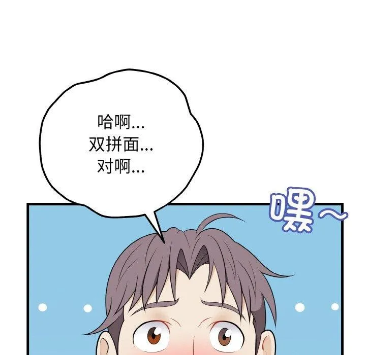 身体互换第24話