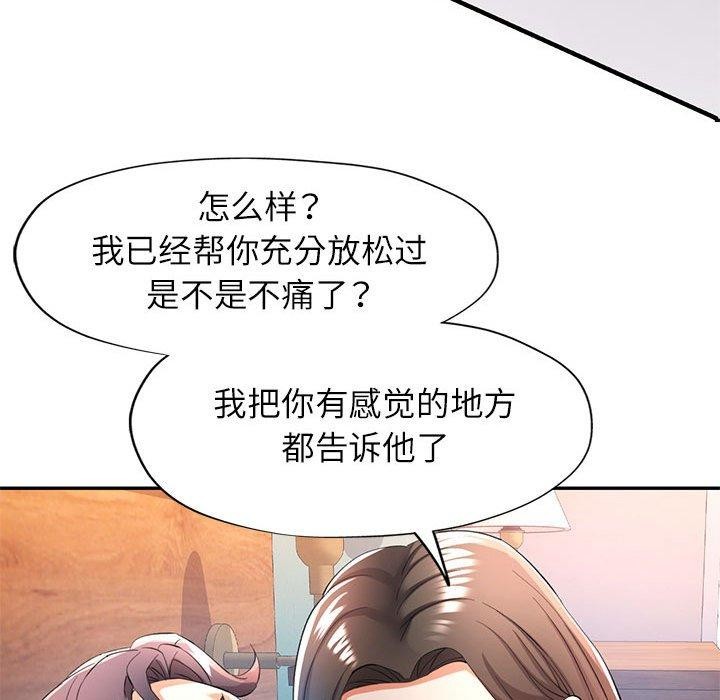 可以爱你吗第30話
