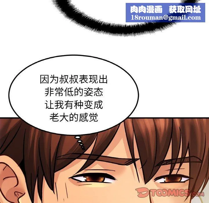 亲密一家人第58話
