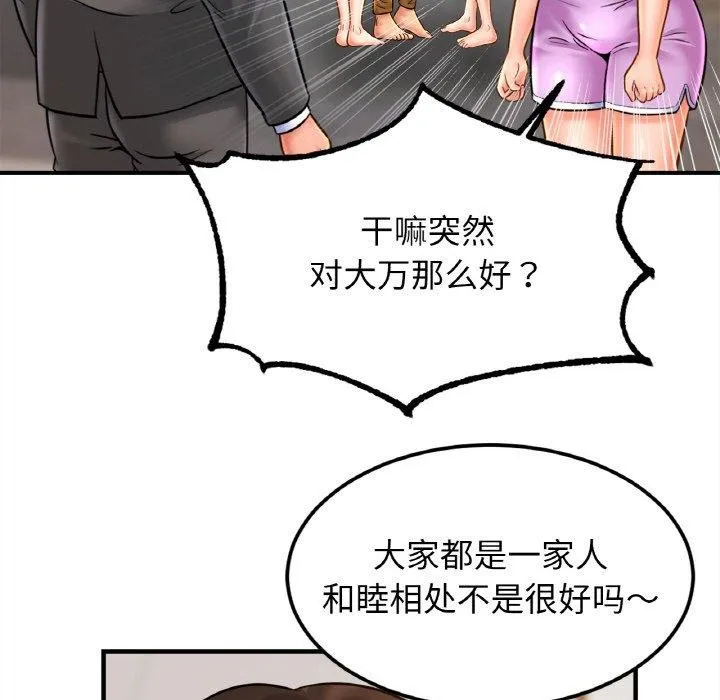 亲密一家人第58話