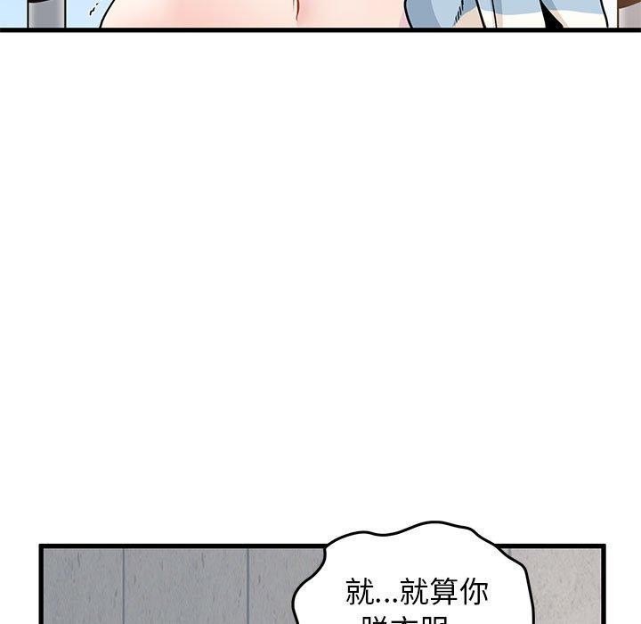 发小碰不得第45話
