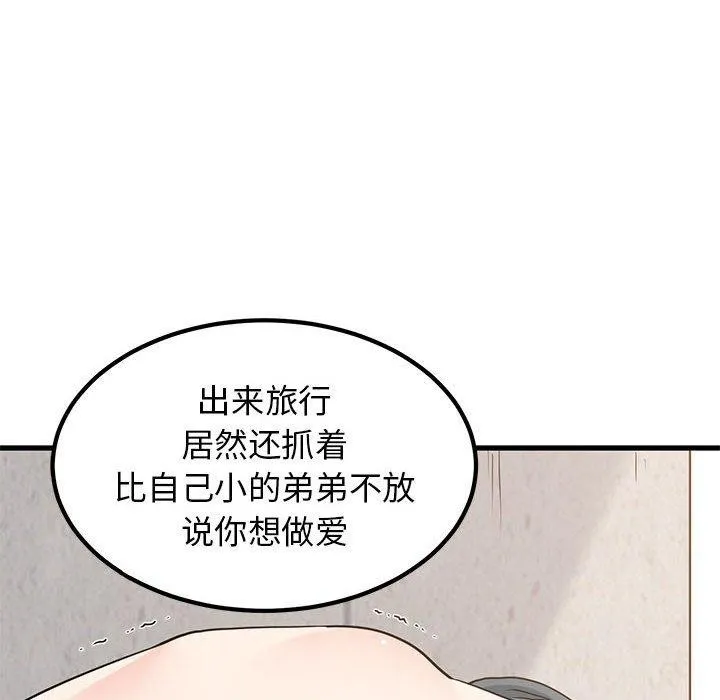 发小碰不得第45話