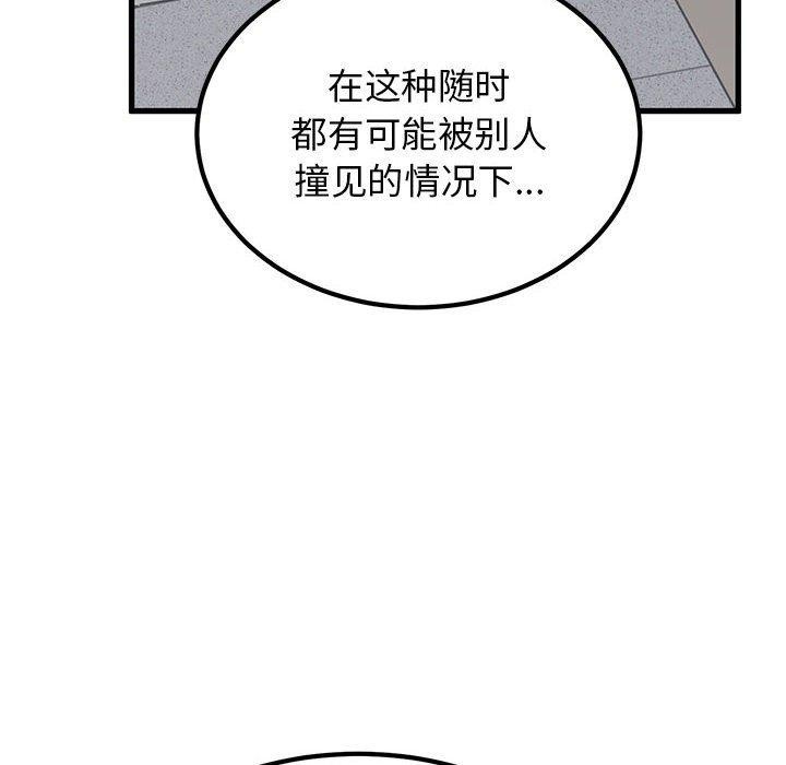 发小碰不得第45話