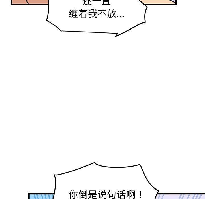 发小碰不得第45話