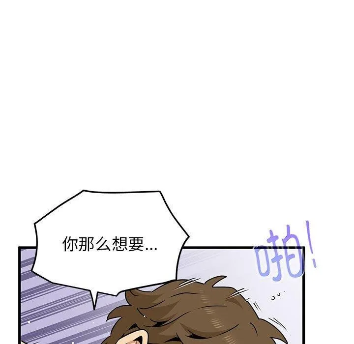 发小碰不得第45話