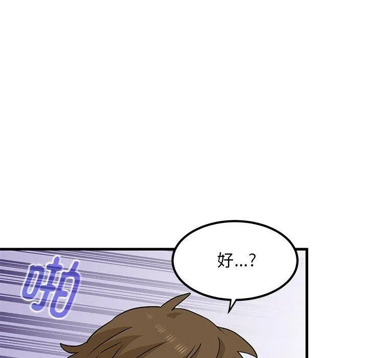 发小碰不得第45話
