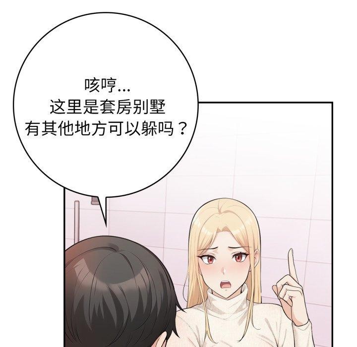 星爱别墅第8話