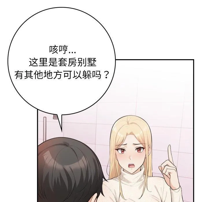 星爱别墅第8話