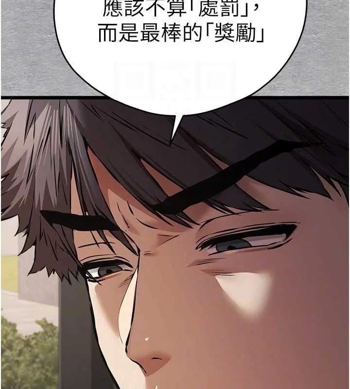 初次深交，請多指教第77話-任我洩慾的肉便器