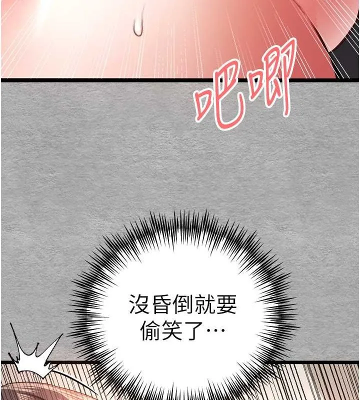 初次深交，請多指教第77話-任我洩慾的肉便器