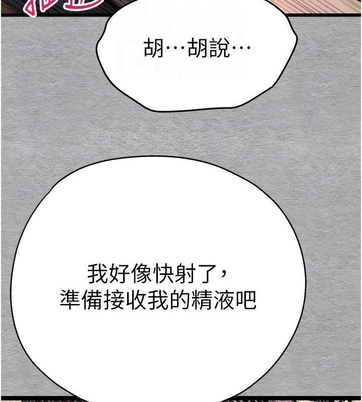 初次深交，請多指教第77話-任我洩慾的肉便器