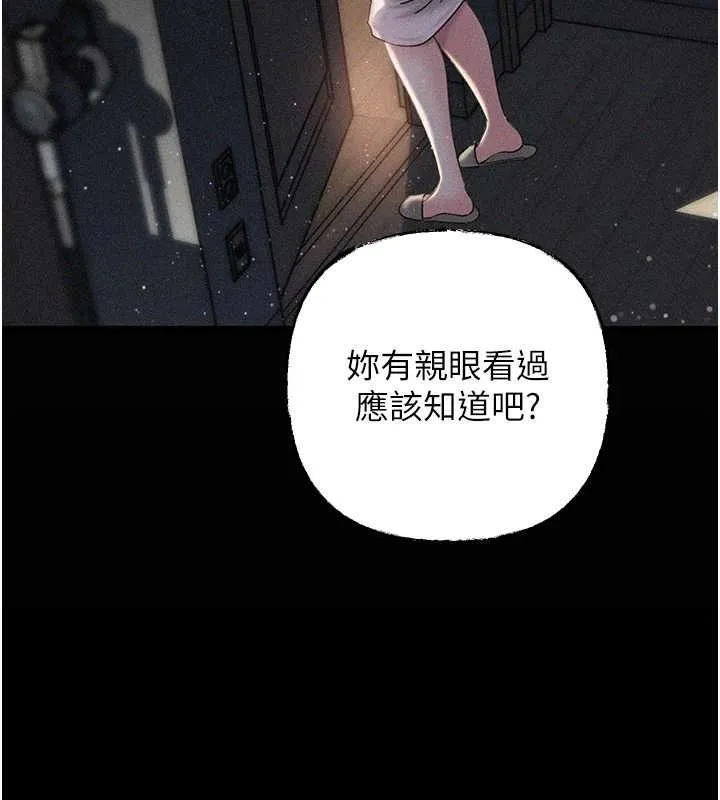 岳母為何那樣第30話-拆穿岳母的偷窺癖