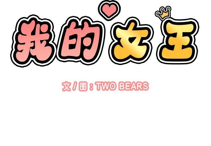 我的女王第49話