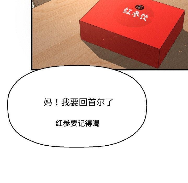 我的女王第49話