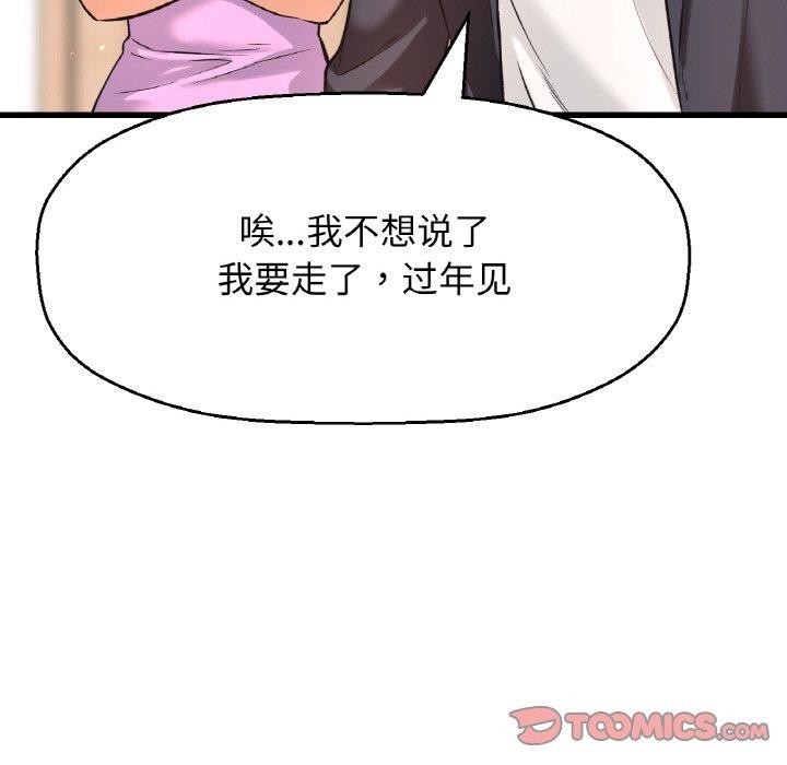 我的女王第49話