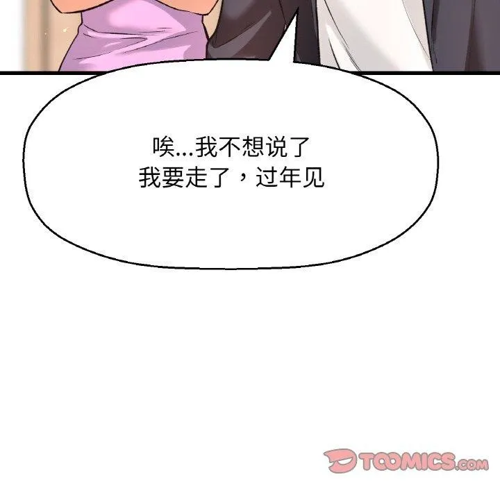 我的女王第49話