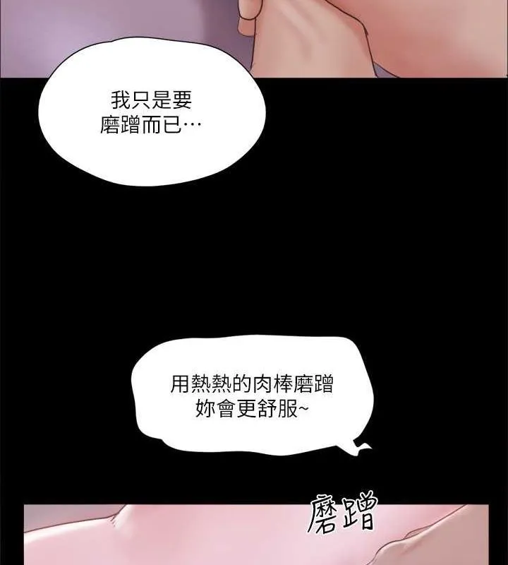 協議換愛(無碼版)第101話-因嫉妒而湧上的快感