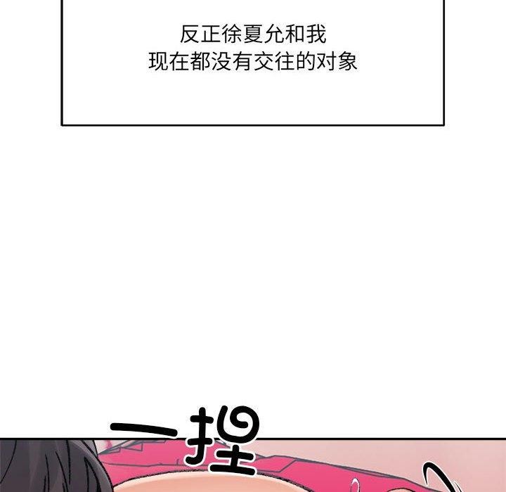 微妙关系第37話