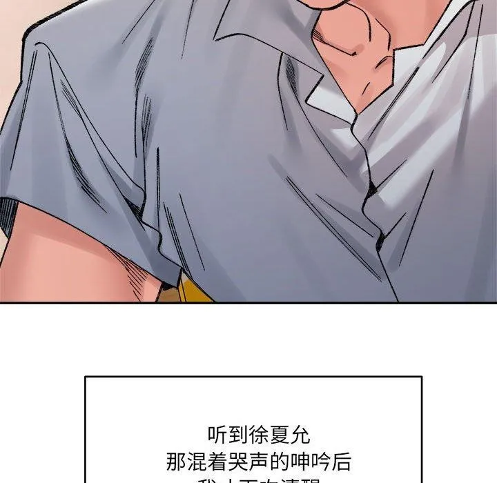 微妙关系第37話