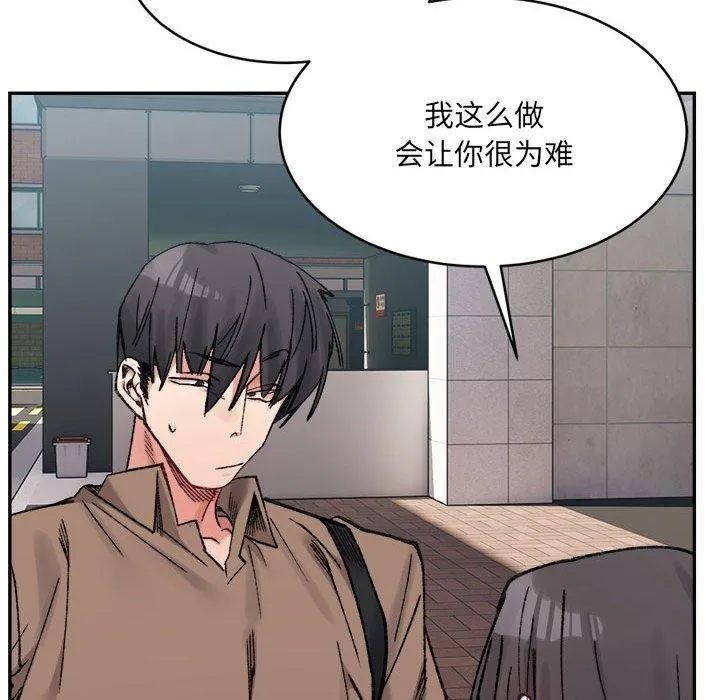 微妙关系第37話