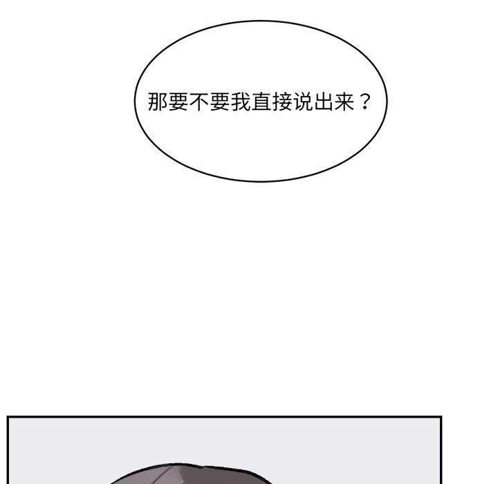 微妙关系第37話