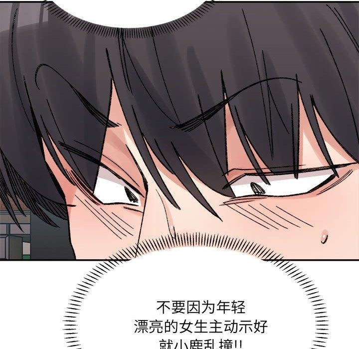 微妙关系第37話