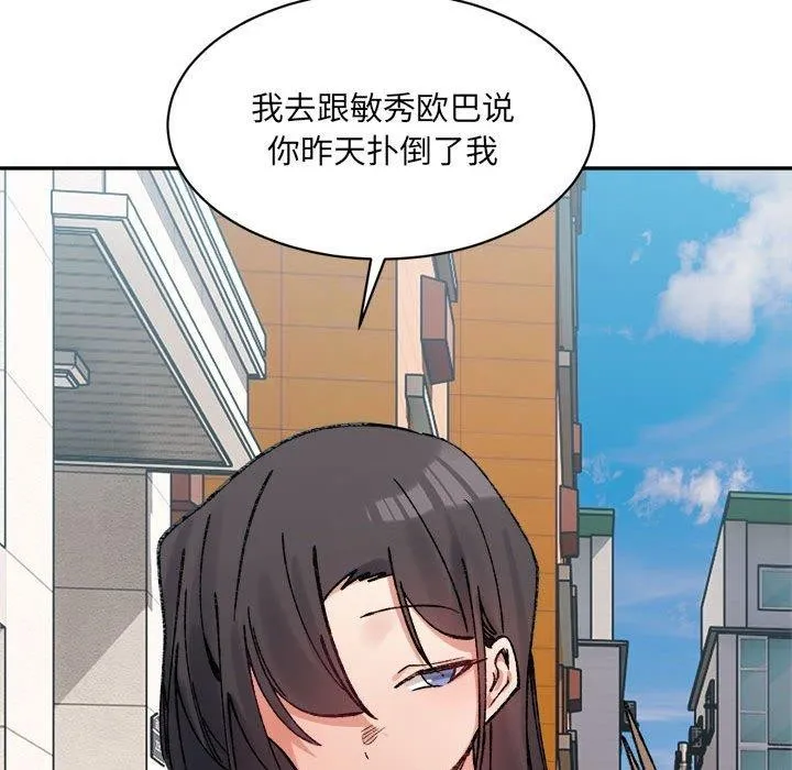 微妙关系第37話