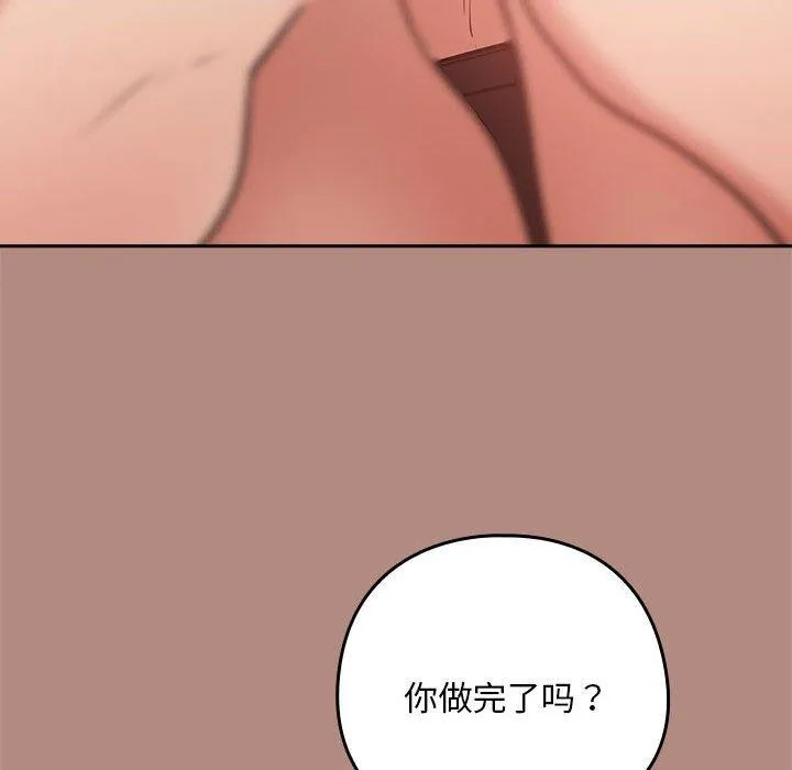 下班后的例行恋爱第33話