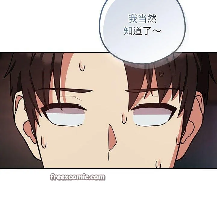 下班后的例行恋爱第33話