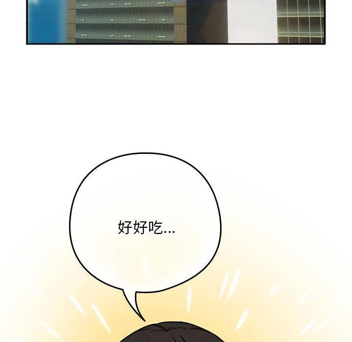 下班后的例行恋爱第33話