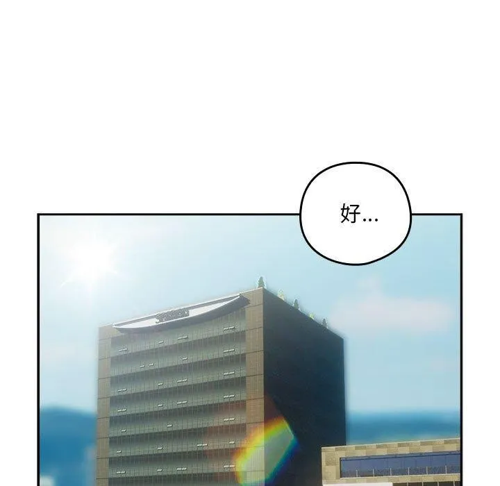 下班后的例行恋爱第33話