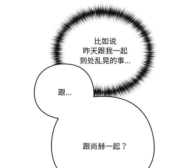 下班后的例行恋爱第33話