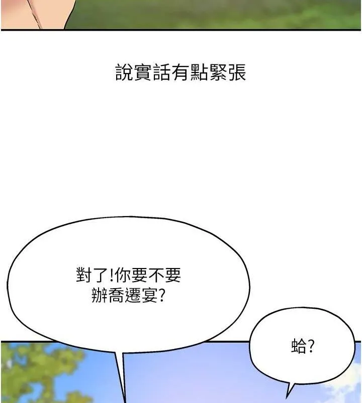 洞洞雜貨店第110話-各懷「淫」胎的喬遷宴