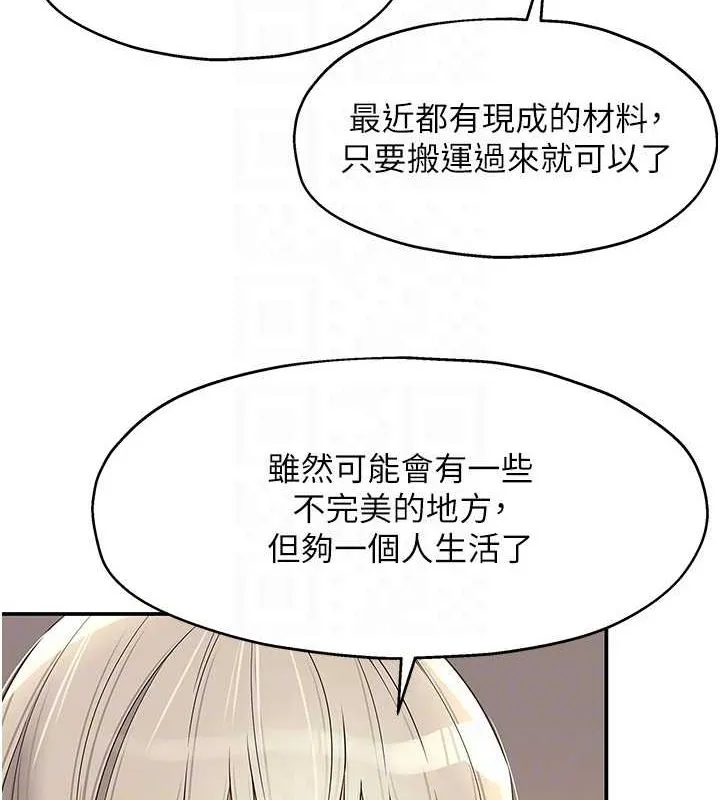洞洞雜貨店第110話-各懷「淫」胎的喬遷宴