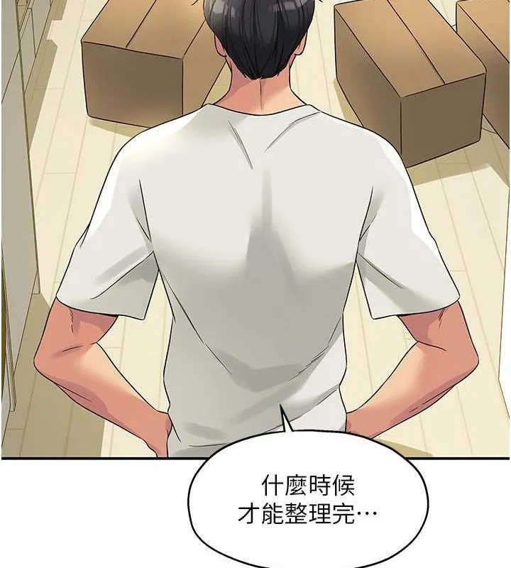 洞洞雜貨店第110話-各懷「淫」胎的喬遷宴