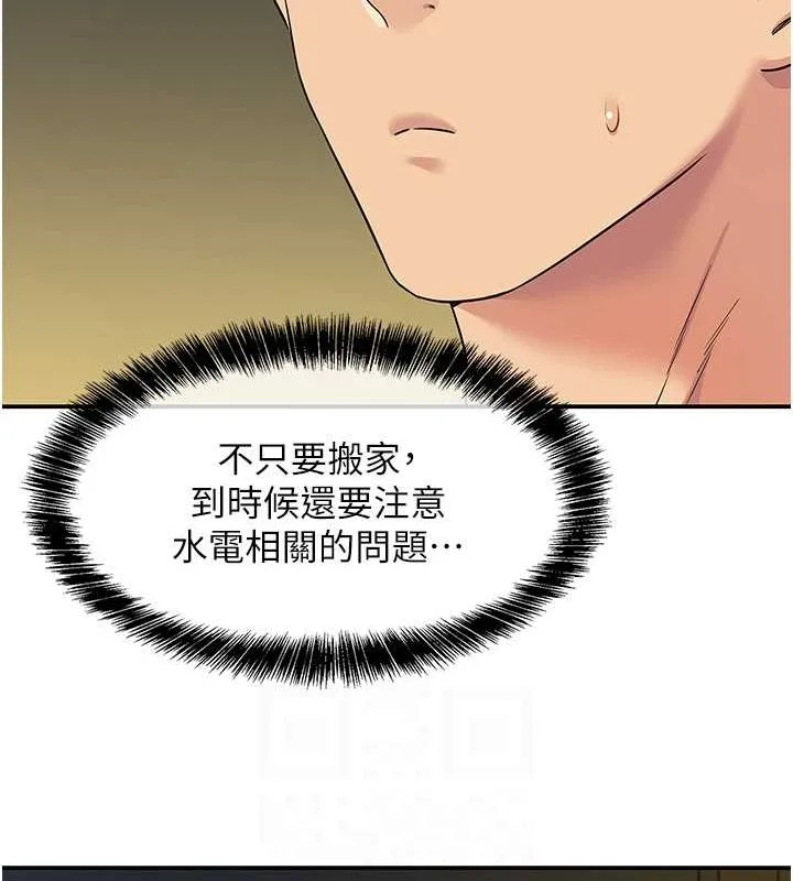 洞洞雜貨店第110話-各懷「淫」胎的喬遷宴