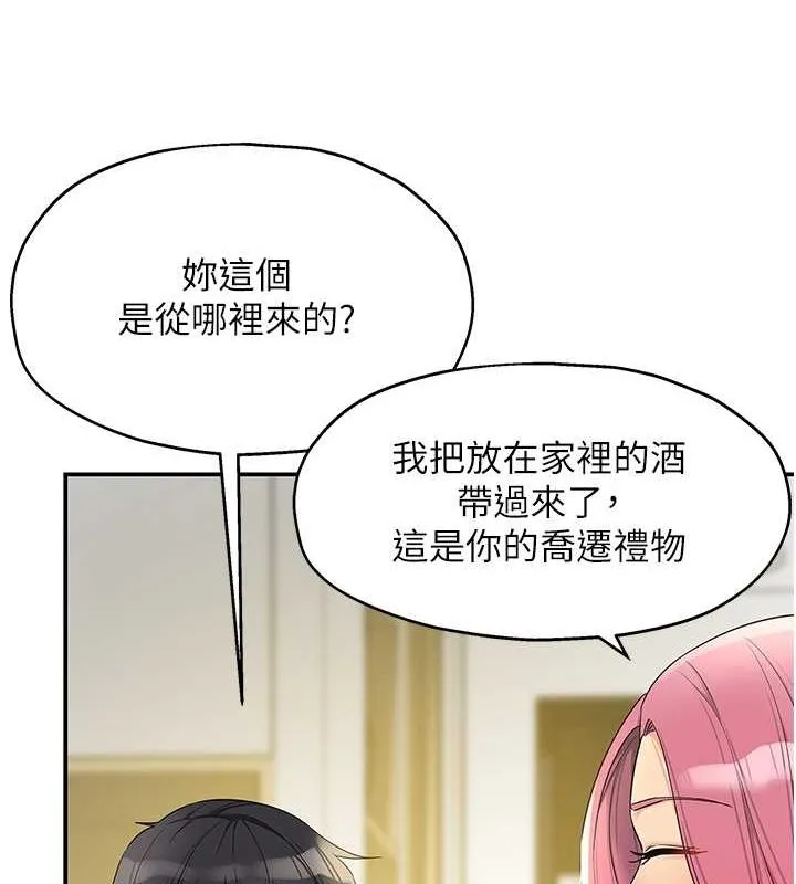 洞洞雜貨店第110話-各懷「淫」胎的喬遷宴