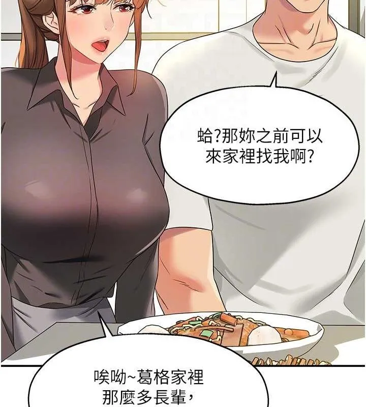 洞洞雜貨店第110話-各懷「淫」胎的喬遷宴