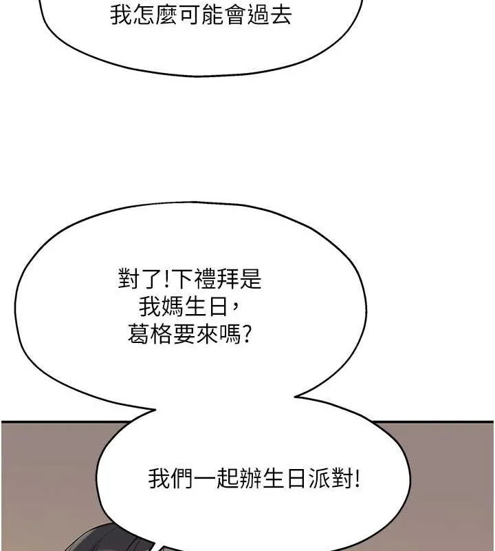 洞洞雜貨店第110話-各懷「淫」胎的喬遷宴