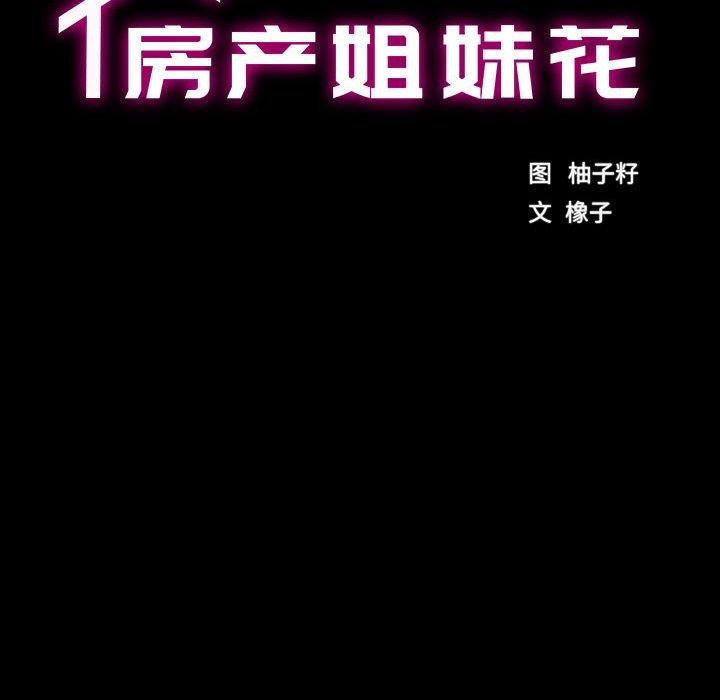 房产姐妹花第18話