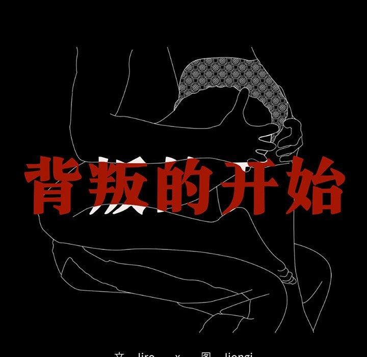背叛的开始第51話