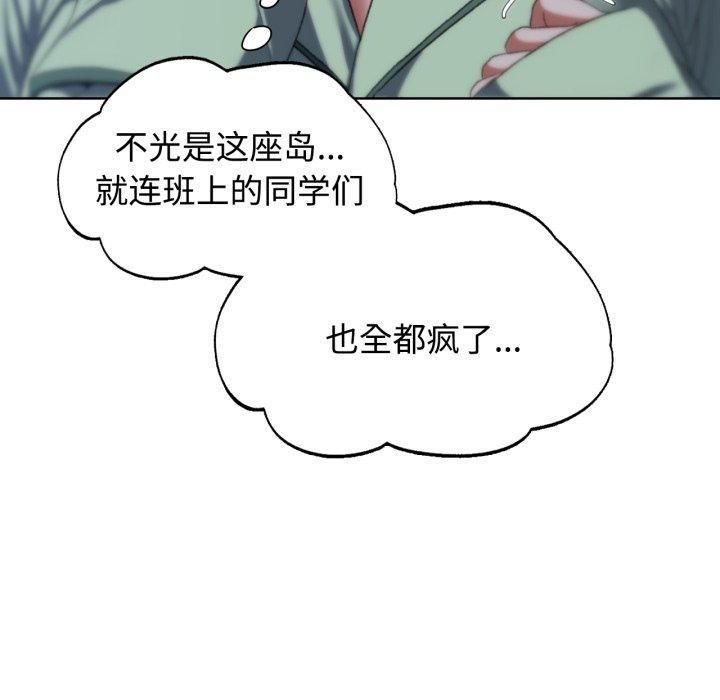 危险同学会第44話
