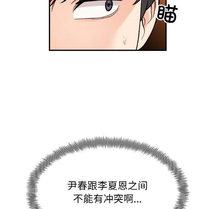 她才不是我姐姐第48話