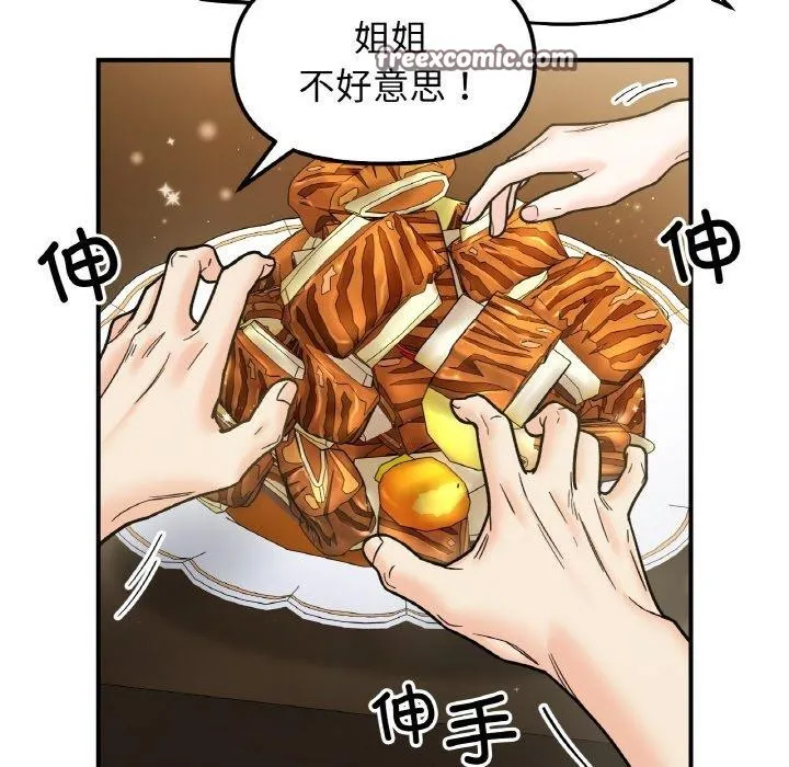 她才不是我姐姐第48話