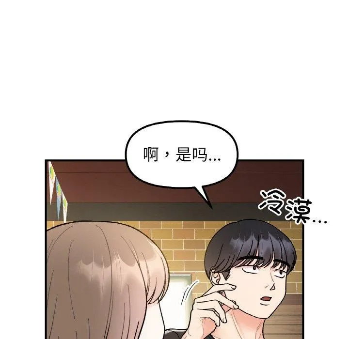 她才不是我姐姐第48話