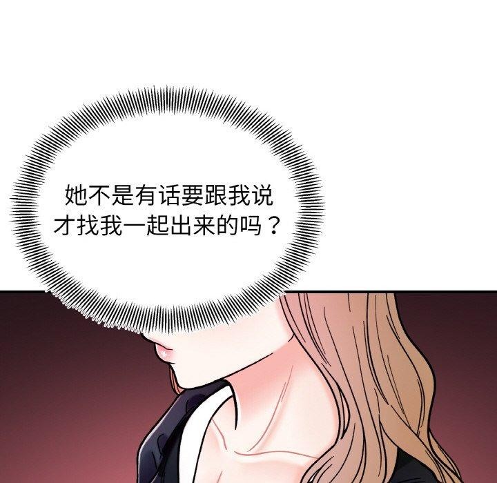 她才不是我姐姐第48話