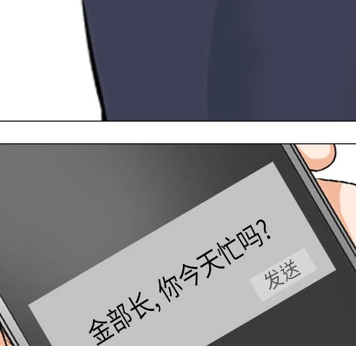 同事換換愛第193話