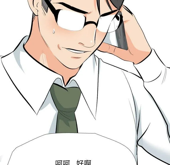 同事換換愛第193話