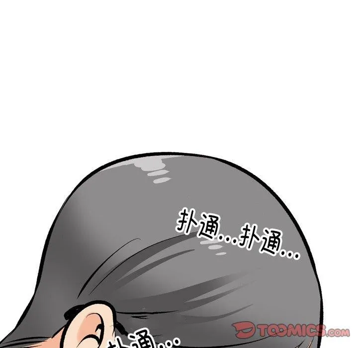 同事換換愛第193話