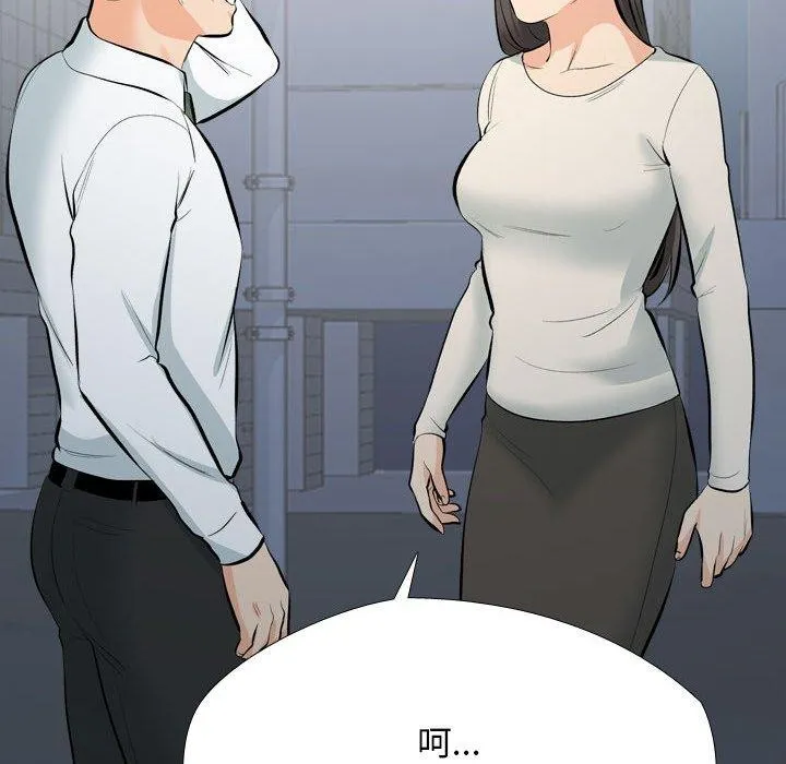 同事換換愛第193話